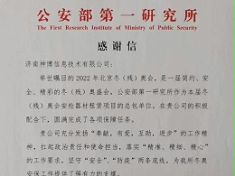 Shandong Seenboom Receives a thank-you letter from the Beijing Winter Olympics for safeguarding the Grand Event