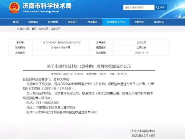 Shandong Seenboom has been publicly announced through the 