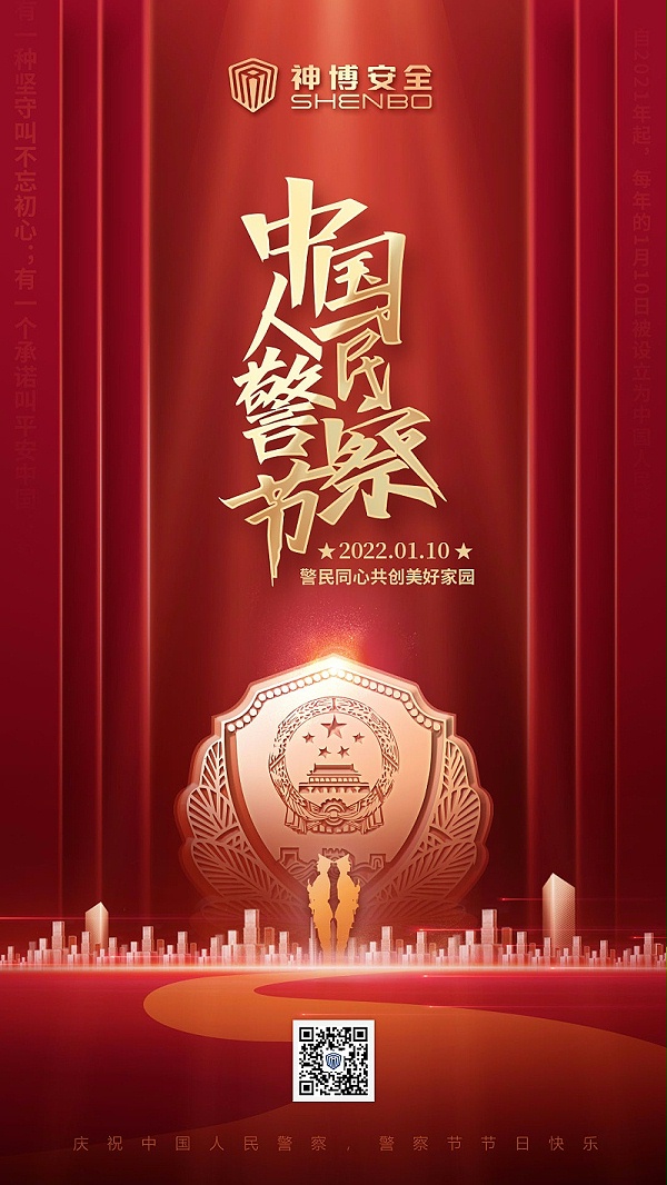 Chinese Police Day