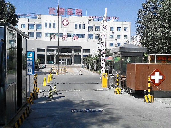 Xinjiang Armed Police Hospital