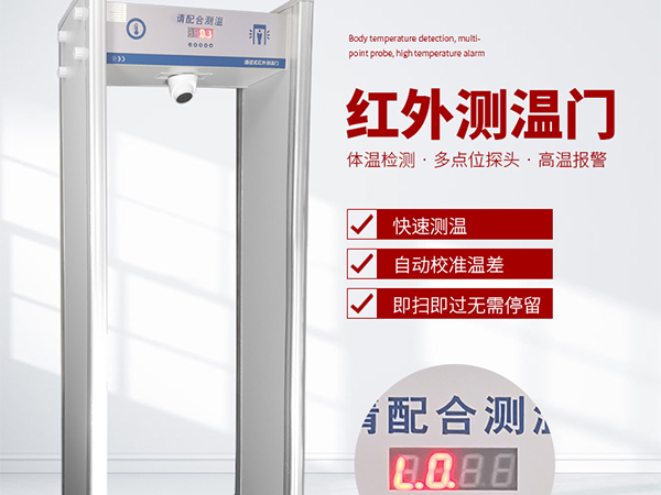 Walk-Through Metal Detectors & Temperature Screening