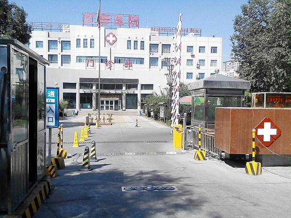 新疆武警医院