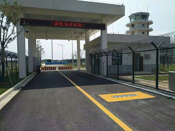 三荷机场